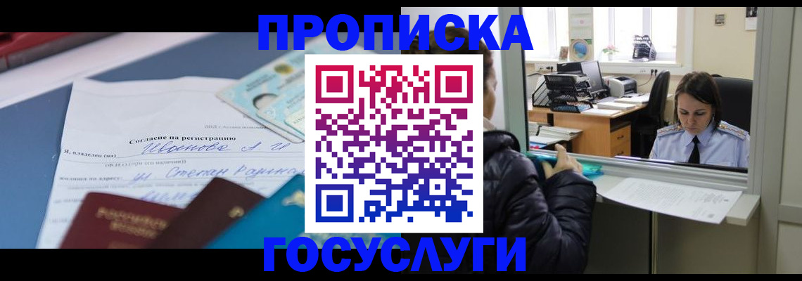 временная регистрация для школы в Красноярском крае
